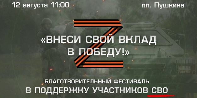 В Иванове пройдет патриотический фестиваль «Внеси свой вклад в Победу!»